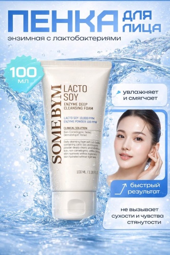 Some by Mi Lacto Soy Enzyme Deep Cleansing Foam пенка 100 мл