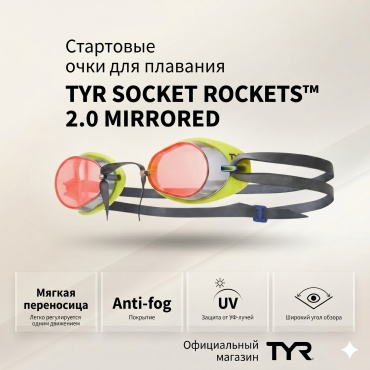TYR Socket Rockets 2.0 Mirrored LGL2M унисекс мультиколор