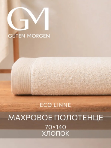 Полотенце Guten Morgen 140x70 см, хлопок, 1 шт,