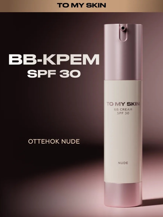 To My Skin Skin Veil BB крем 01 Nude 50 мл
