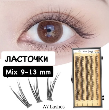 A7.Lashes пучковые 20P C 0.07 мм черный mix 9-13 мм
