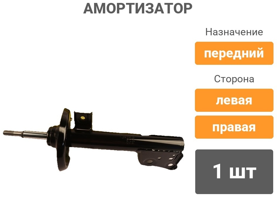 Амортизатор Winkod передний W333614SA 1 шт