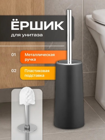 Ершик 357740139, пластик