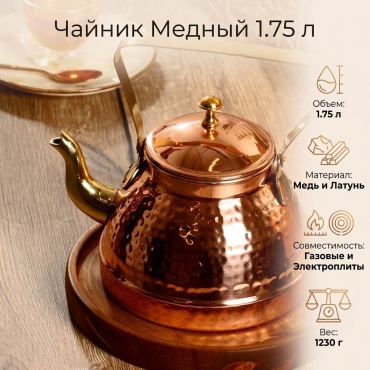 Чайник 5089770 1.8 л, медь