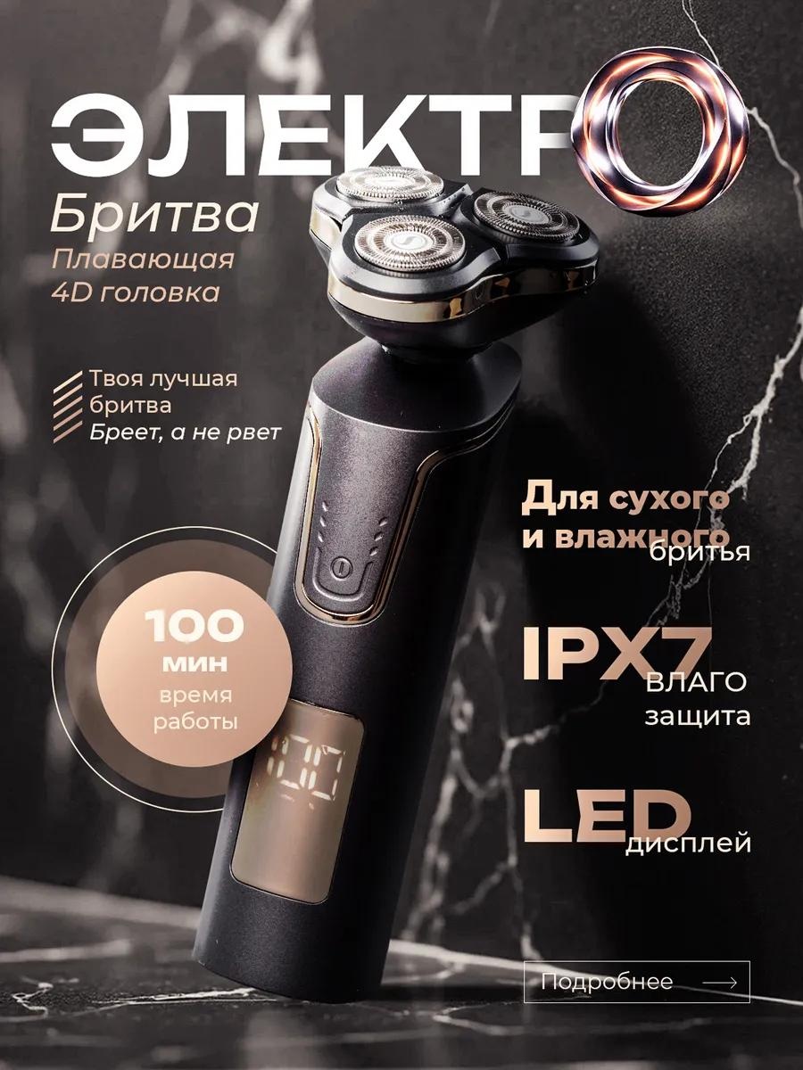Электробритва 165807105 роторная
