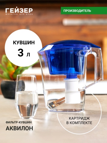 Гейзер Аквилон 3 л синий, 62042
