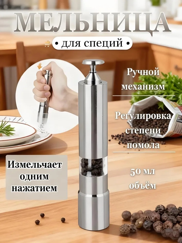 Мельница RIPOMA WE ARE CLOSE 745223668 мельница, металл, нержавеющая сталь