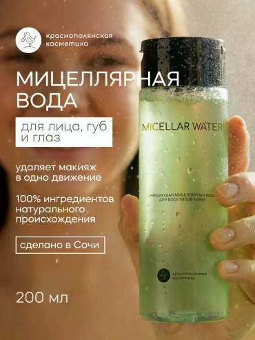 Мицеллярная вода мицеллярная вода 200 мл