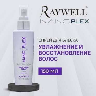 Raywell NanoPlex спрей 150 мл