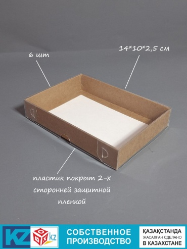 Набор коробок BOXKZ 6 шт, 14х10х2.5 см