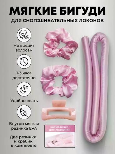 Бигуди мягкие 6 шт d 10 см