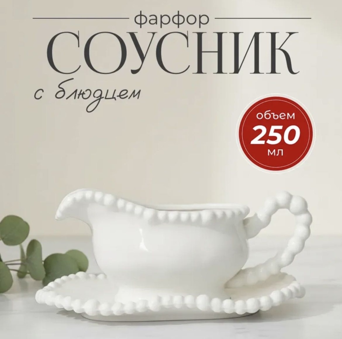 1Market соусник Gul43216, фарфор