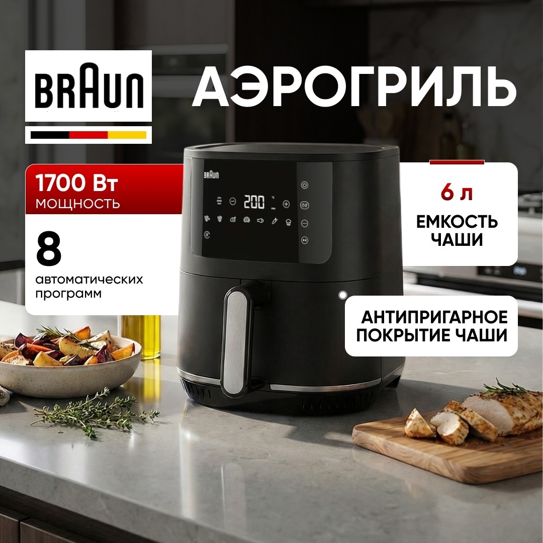 Аэрогриль Braun HF5030IBK 6 л черный