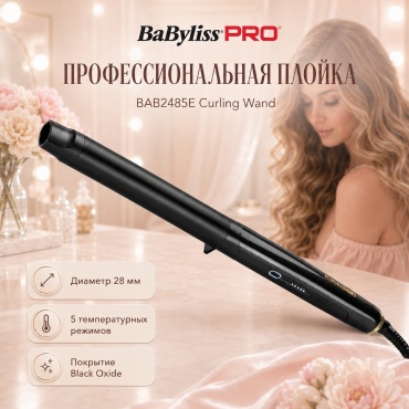 BaBylissPRO BAB2485E Curling Wand 28 мм плойка