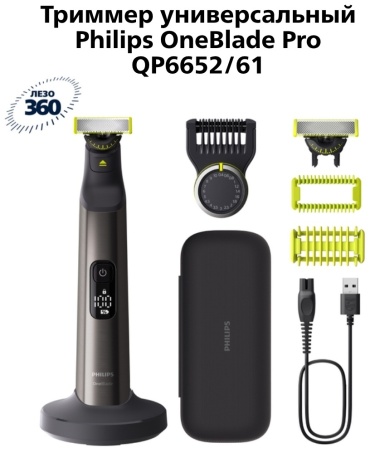 Philips триммер OneBlade Pro QP6652/61 черный