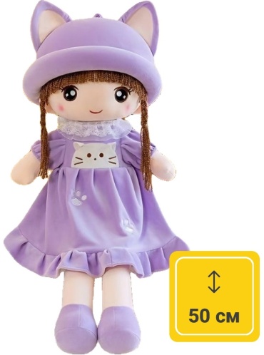 Мягкая игрушка AIXINI Кукла , 50 см