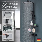 AAT душевой набор (гарнитур) 160920023
