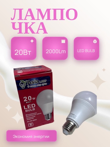 Лампочка 20W E27, светодиодная, теплый белый