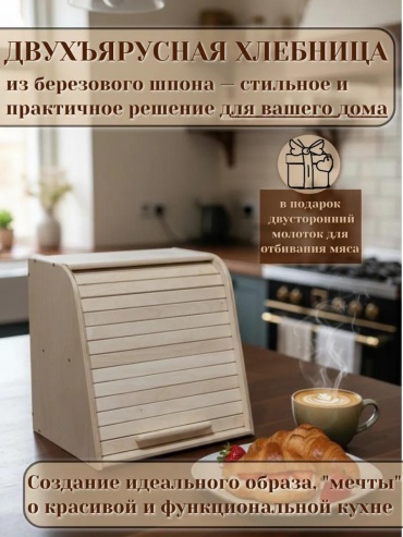 Хлебница wb1ksa9v6q, береза