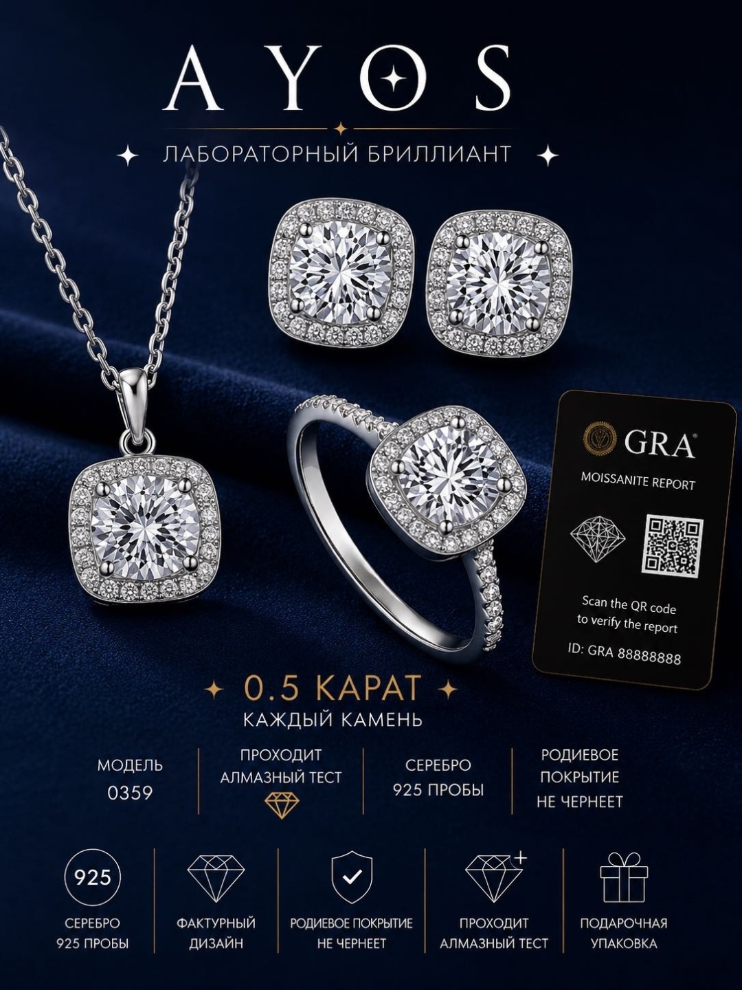 Комплект AYOS BRIL7281 вес 6 г серебро, бриллиант, муассанит