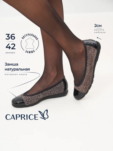 Балетки CAPRICE бордовый