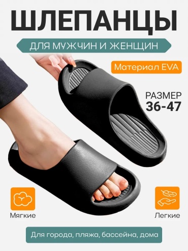 Шлепанцы черный