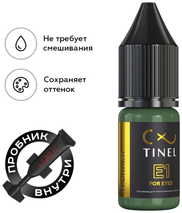 TINEL для век пигмент E1 Тропики 10 мл