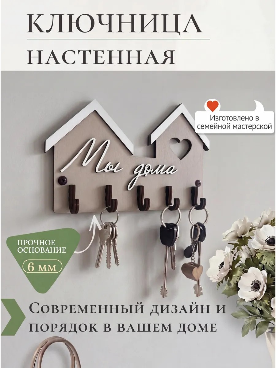 Qazoner group Ключница настенная в прихожую, дерево
