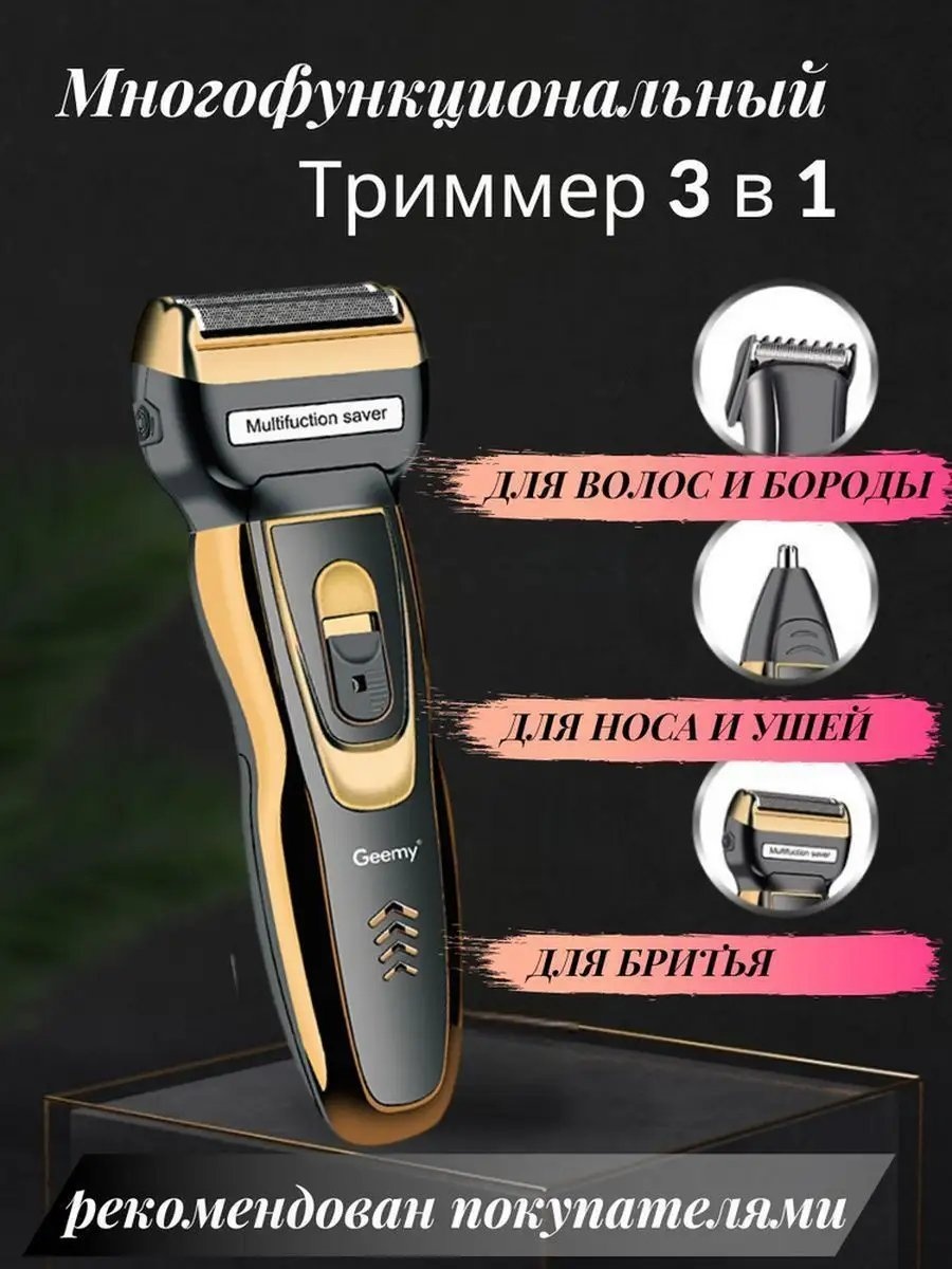 Электробритва 171583122 роторная