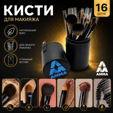 AMMA Кисть 16 шт для проф макияжа от AMMA 9