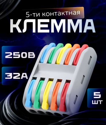 Набор клемм Клемма 30419502_309029778 от 0.08 до 4 кв.мм, 5 шт