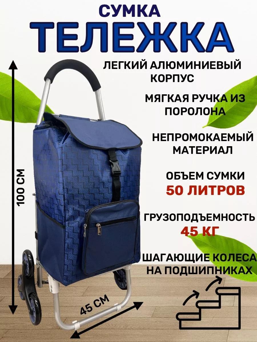 Хозяйственная сумка 40 л 100x45x22 см, текстиль