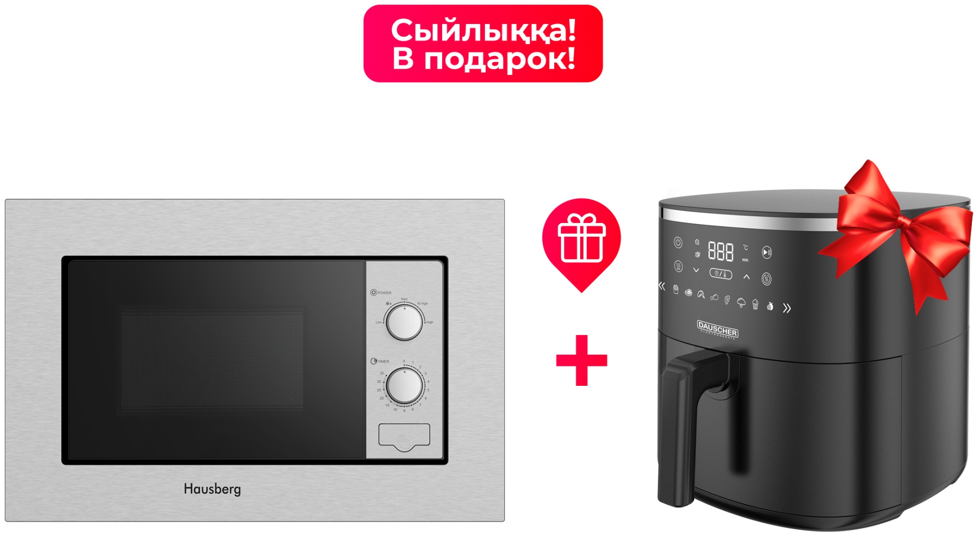 Микроволновая печь Hausberg HBM-2023SS + DFT-0003AGS серый