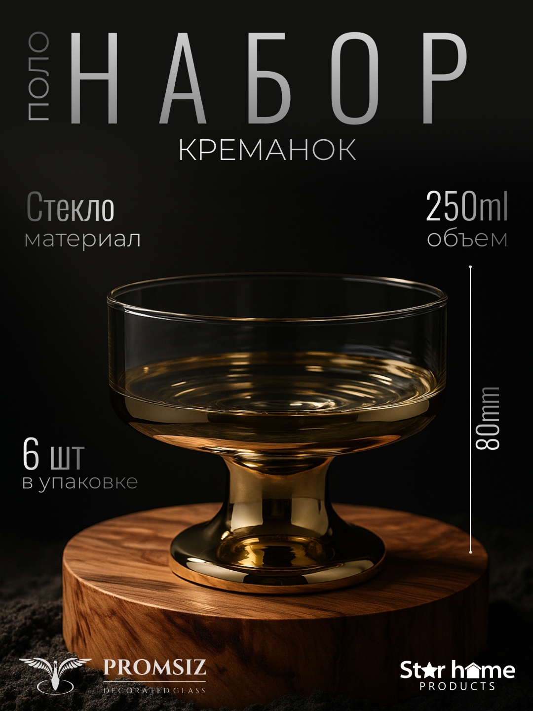 Promsiz креманка EAV147-1016/S круглая 6 шт, закаленное стекло