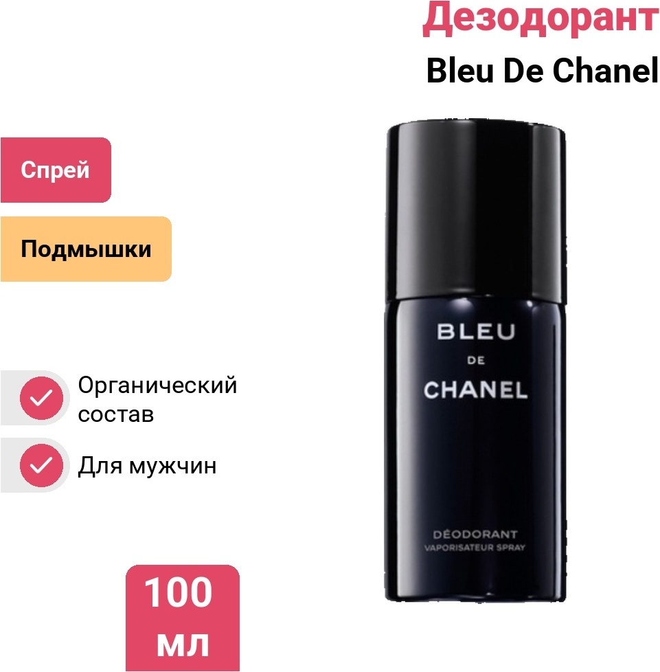 CHANEL Bleu De Chanel дезодорант для мужчин 100 мл