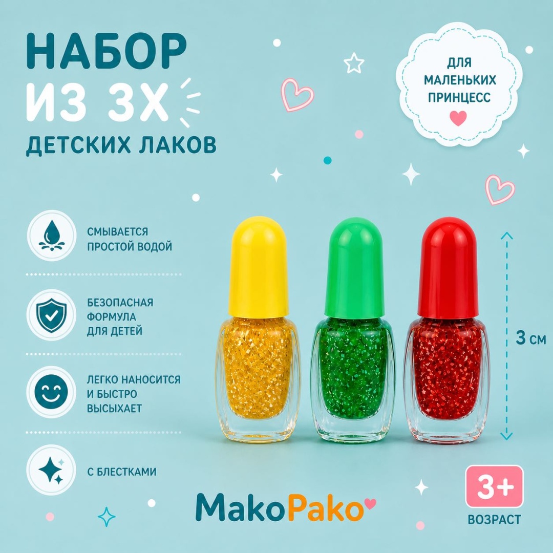Детский лак для ногтей, 3шт лак для ногтей 3+