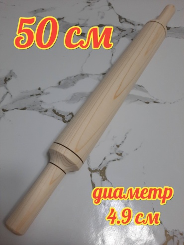 Скалка Alua 5049 50 см