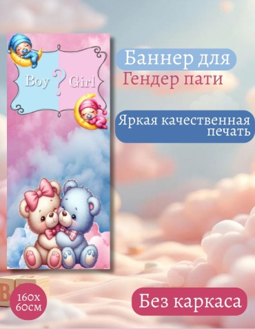 Фотозона FALLA FALLA баннер для гендер пати 160х60 без каркаса 86 60x160