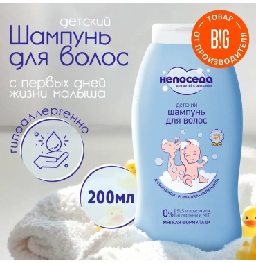 Шампунь Непоседа ромашка 200 мл