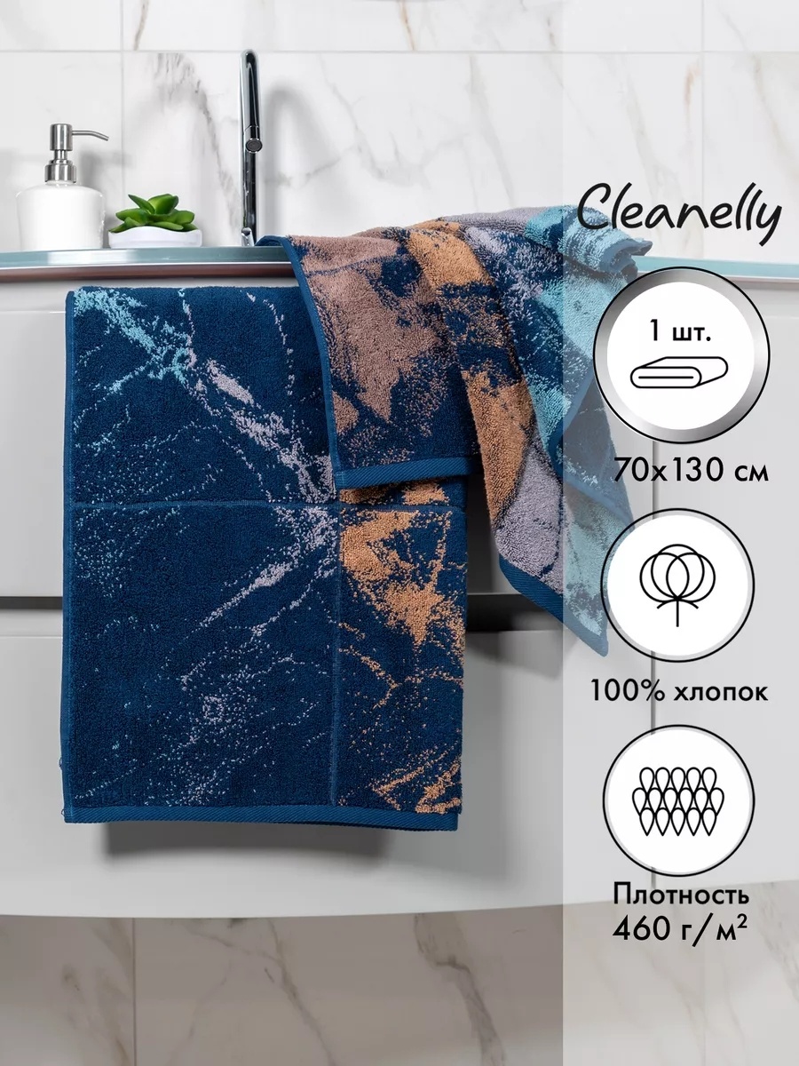 Полотенце Cleanelly 130x70 см, хлопок, 1 шт,