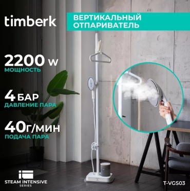 Отпариватель Timberk T-VGS03 белый