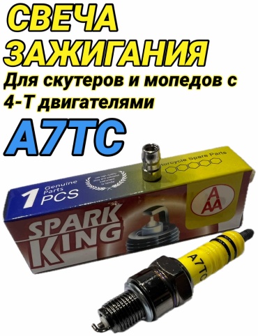 Свеча зажигания C7HSA