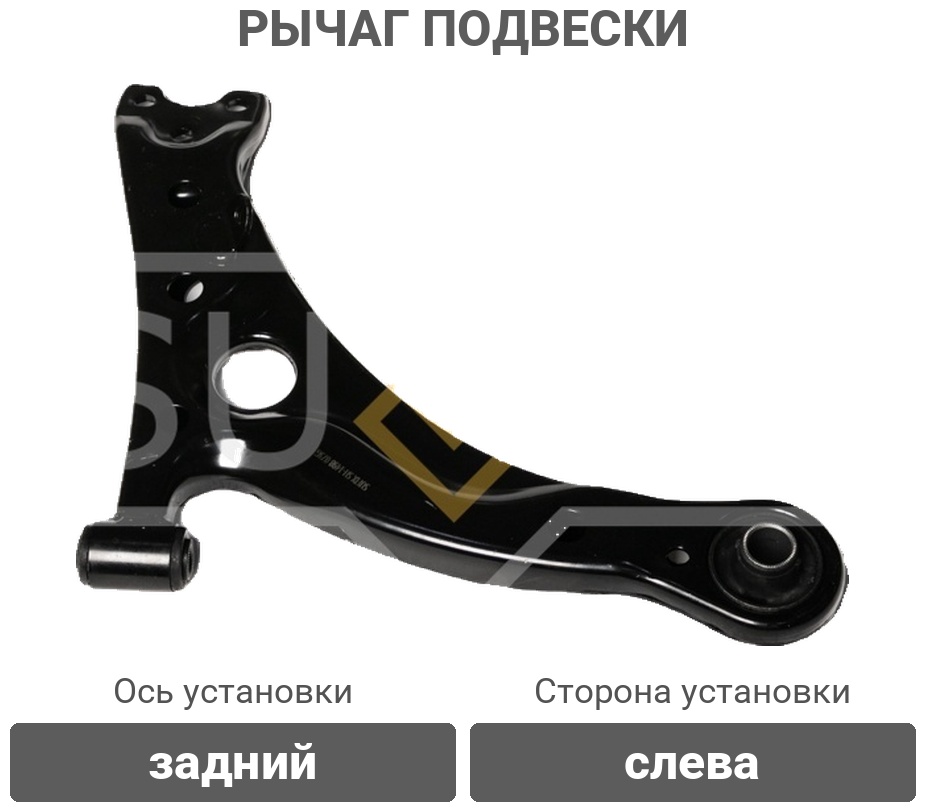 Sufix рычаг подвески SH1498