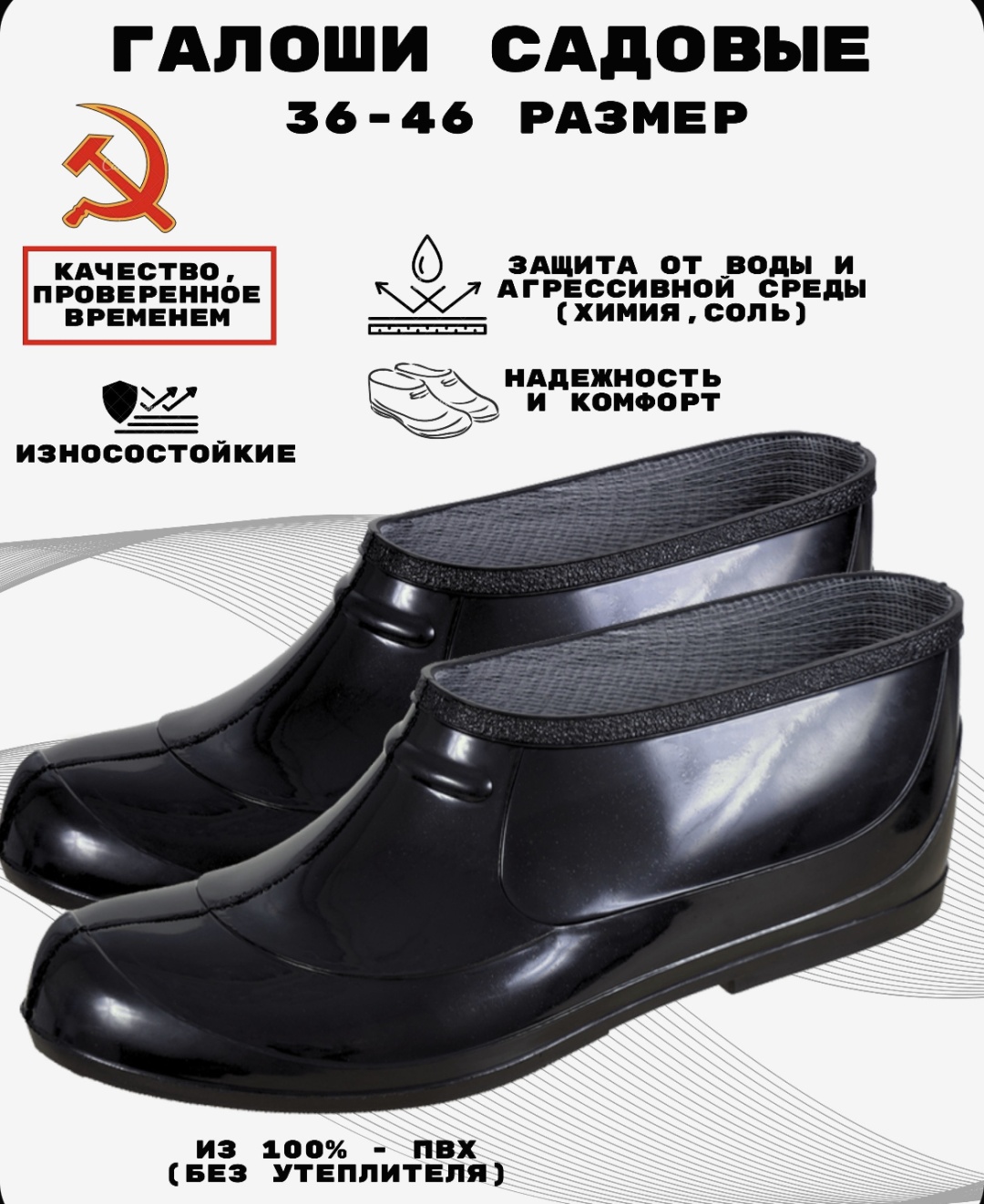 Галоши черный