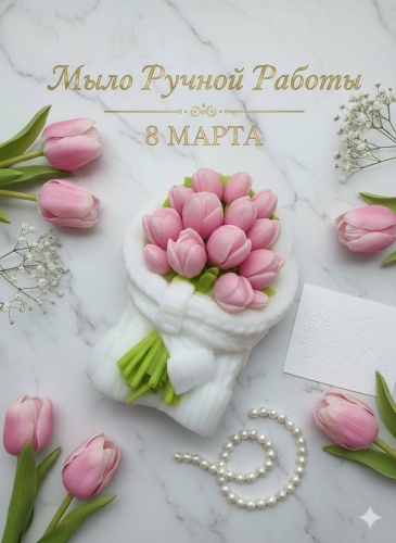Букет тюльпанов мыло ручной работы сувенирное мыло