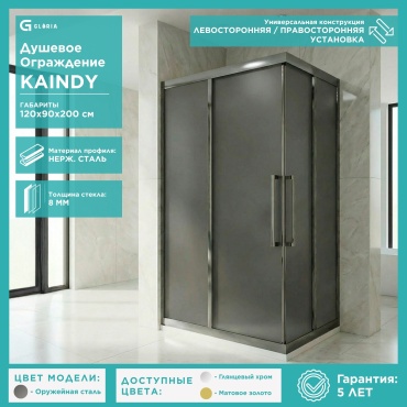 Gloria двухстенное Душевое ограждение KAINDY FS232, 1200х2000 мм