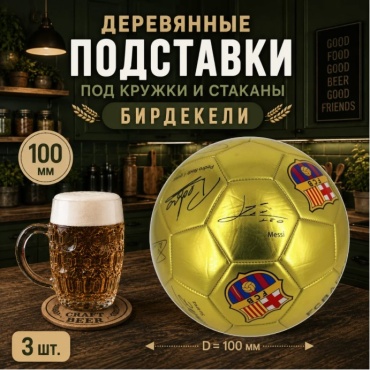 Подставка дерево