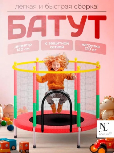 Батут NEWBat860mak, до 120 кг