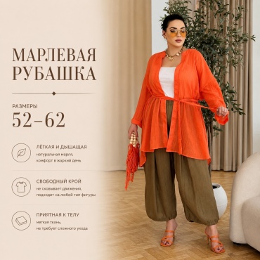 Рубашка Perfetto оранжевый