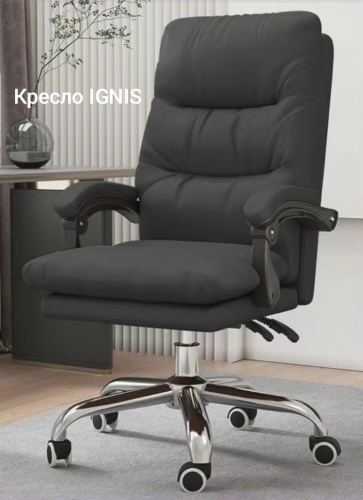Офисное кресло IGNIS, черный
